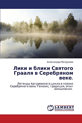 Лики и блики Святого Грааля в Серебряном веке.: Легенды Артуровского цикла в поэзии Серебряного века. Генезис, традиция, опыт осмысления.: Legendy ... weka. Genezis, tradiciq, opyt osmysleniq.