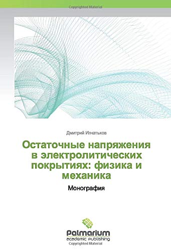 Остаточные напряжения в электролитических покрытиях: физика и механика: Монография: Monografiq