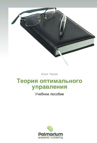 Teoriya optimal'nogo upravleniya: Uchebnoe posobie