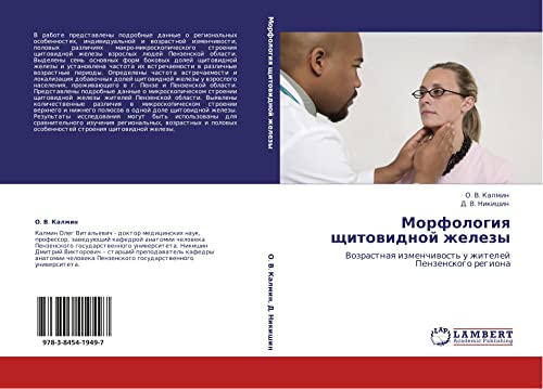 Морфология щитовидной железы: Возрастная изменчивость у жителей Пензенского региона: Vozrastnaq izmenchiwost' u zhitelej Penzenskogo regiona