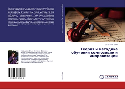 Teoriq i metodika obucheniq kompozicii i improwizacii