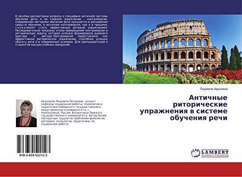 Avdonina, L: Antichnye ritoricheskie uprazhneniya v sisteme