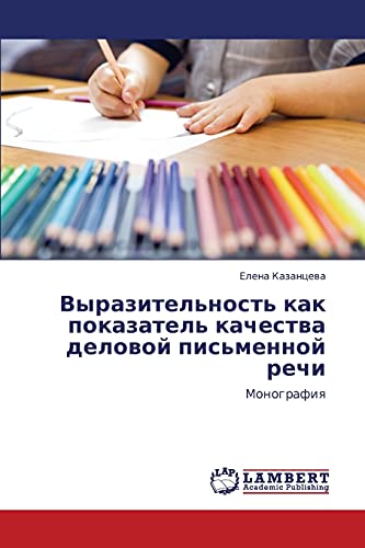 Выразительность как показатель качества деловой письменной речи: Монография: Monografiq