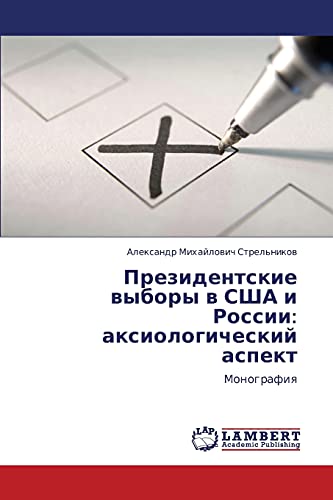 Президентские выборы в США и России: аксиологический аспект: Монография: Monografiq