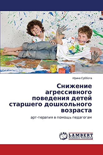 Snizhenie agressivnogo povedeniya detey starshego doshkol'nogo vozrasta: art-terapiya v pomoshch' pedagogam: art-terapiq w pomosch' pedagogam