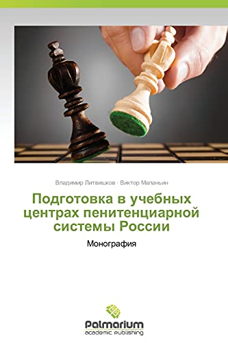 Podgotovka v uchebnykh tsentrakh penitentsiarnoy sistemy Rossii: Monografiya: Monografiq