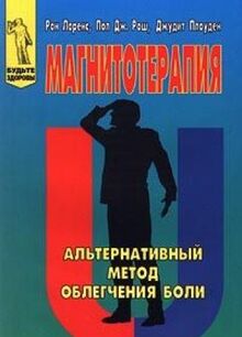 Magnitoterapiya. Alternativnyy metod oblegcheniya boli