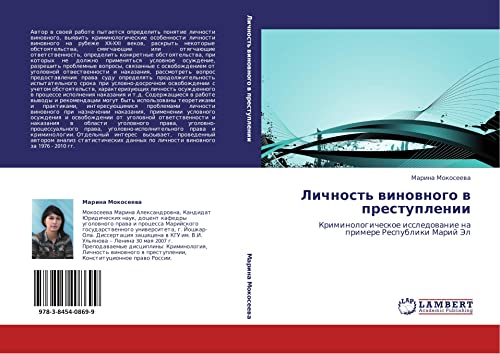 Личность виновного в преступлении: Криминологическое исследование на примере Республики Марий Эл: Kriminologicheskoe issledowanie na primere Respubliki Marij Jel