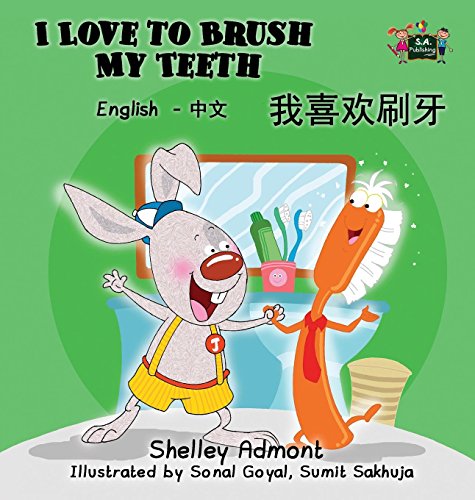 I Love to Brush My Teeth: English Chinese Bilingual Edition (English Chinese Bilingual Collection)