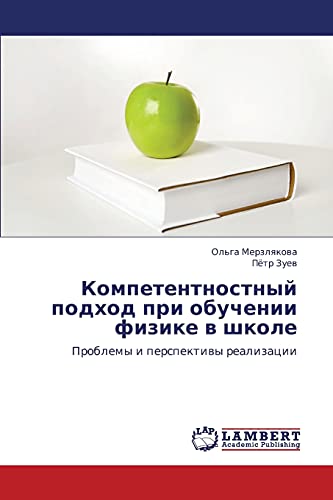 Компетентностный подход при обучении физике в школе: Проблемы и перспективы реализации: Problemy i perspektiwy realizacii