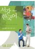 Sogang Korean New Series Students' Book 1a
