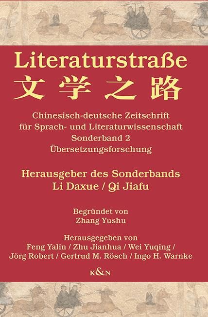 Literaturstraße: Chinesisch-deutsche Zeitschrift für Sprach- und Literaturwissenschaft, Sonderband 2: Übersetzungsforschung