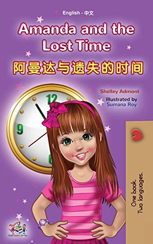 Amanda and the Lost Time (English Chinese Bilingual Book for Kids - Mandarin Simplified): no pinyin (English Chinese Bilingual Collection)