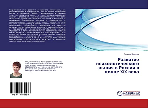 Bezuglaya, T: Razvitie psihologicheskogo znaniya v Rossii v