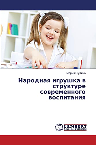 Narodnaya igrushka v strukture sovremennogo vospitaniya