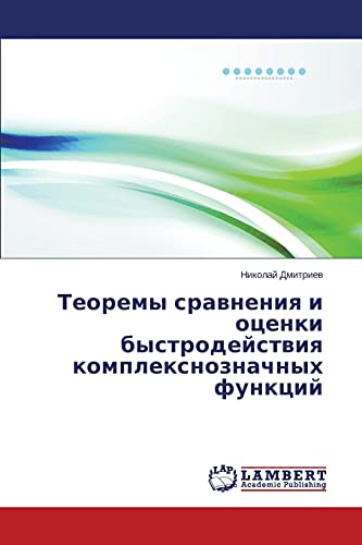 Teoremy sravneniya i otsenki bystrodeystviya kompleksnoznachnykh funktsiy