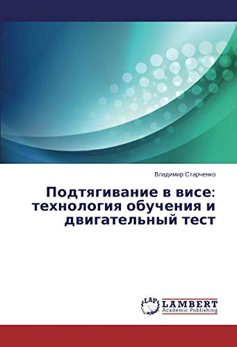 Подтягивание в висе: технология обучения и двигательный тест