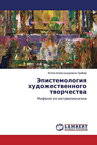 Epistemologiya khudozhestvennogo tvorchestva: Mifologiya impressionizma: Mifologiq impressionizma