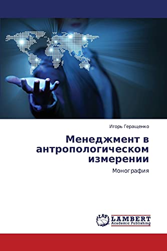 Menedzhment v antropologicheskom izmerenii: Monografiya: Monografiq