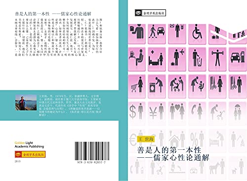 shan shi ren de di yi ben xing ru jia xin xing lun tong jie