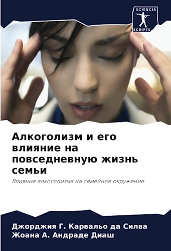 Алкоголизм и его влияние на повседневную жизнь семьи: Влияние алкоголизма на семейное окружение: Vliqnie alkogolizma na semejnoe okruzhenie