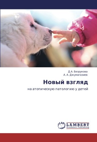 Новый взгляд: на атопическую патологию у детей: na atopicheskuü patologiü u detej