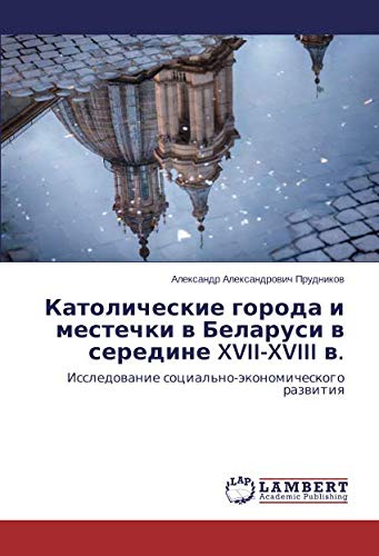 Католические города и местечки в Беларуси в середине XVII-XVIII в.: Исследование социально-экономического развития: Issledowanie social'no-äkonomicheskogo razwitiq