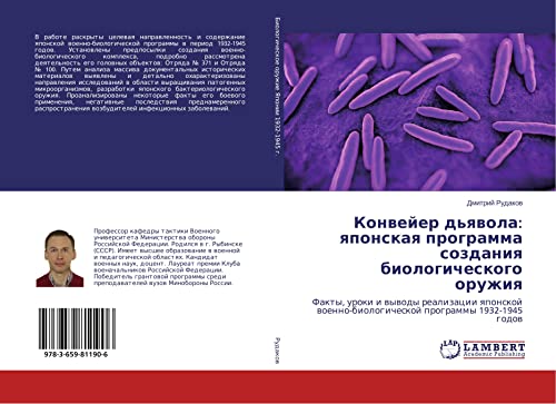 Rudakov, D: Konvejer d'yavola: yaponskaya programma sozdaniy: Fakty, uroki i wywody realizacii qponskoj woenno-biologicheskoj programmy 1932-1945 godow