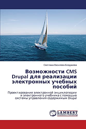 Vozmozhnosti CMS Drupal dlq realizacii älektronnyh uchebnyh posobij: Proektirowanie älektronnoj änciklopedii i älektronnogo uchebnika s pomosch'ü sistemy uprawleniq soderzhimym Drupal