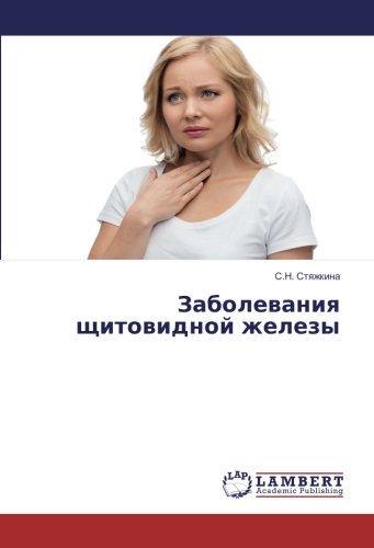 Заболевания щитовидной железы