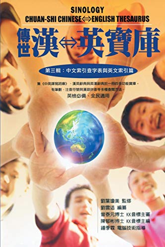 Sinology Chuan-Shi Thesaurus (Chinese-English Bilingual Edition): ¿¿¿¿¿¿¿¿¿¿¿¿¿¿¿¿¿¿¿¿¿¿¿¿¿: ¿¿¿¿¿¿¿¿¿¿¿¿¿¿¿¿¿¿¿¿¿¿¿¿¿