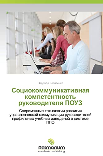 Sotsiokommunikativnaya kompetentnost' rukovoditelya POUZ: Sovremennye tekhnologii razvitiya upravlencheskoy kommunikatsii rukovoditeley profil'nykh ... profil'nyh uchebnyh zawedenij w sisteme PPO