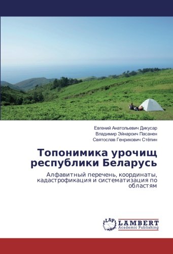Топонимика урочищ республики Беларусь: Алфавитный перечень, координаты, кадастрофикация и систематизация по областям: Alfawitnyj perechen', koordinaty, kadastrofikaciq i sistematizaciq po oblastqm