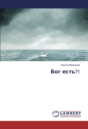 Бог есть?!