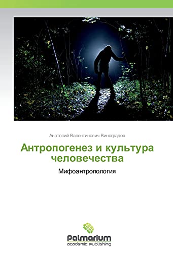 Antropogenez i kul'tura chelovechestva: Mifoantropologiya