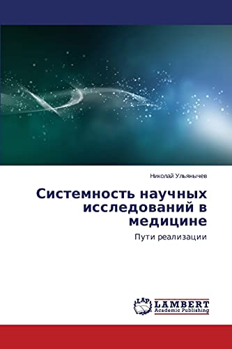 Sistemnost' nauchnykh issledovaniy v meditsine: Puti realizatsii: Puti realizacii