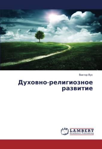 Духовно-религиозное развитие