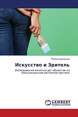 Iskusstvo i Zritel': Issledovanie vliyaniya art-obektov na emotsional'noe sostoyanie zritelya: Issledowanie wliqniq art-ob#ektow na ämocional'noe sostoqnie zritelq