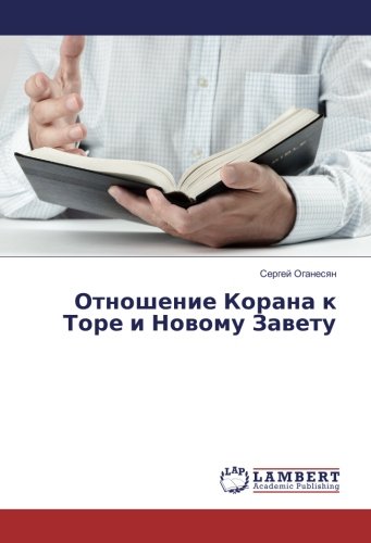 Отношение Корана к Торе и Новому Завету