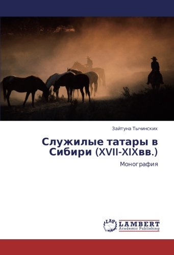 Служилые татары в Сибири (XVII-XIXвв.): Монография: Monografiq