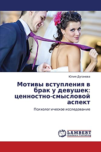Мотивы вступления в брак у девушек: ценностно-смысловой аспект: Психологическое исследование: Psihologicheskoe issledowanie