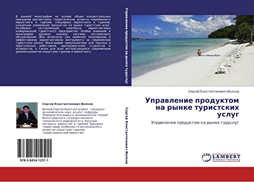 Управление продуктом на рынке туристских услуг: Управление продуктом на рынке туруслуг: Uprawlenie produktom na rynke turuslug