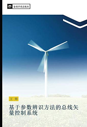 基于参数辨识方法的总线矢量控制系统