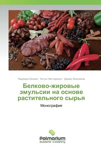 Белково-жировые эмульсии на основе растительного сырья: Монография: Monografiq