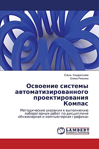 Osvoenie sistemy avtomatizirovannogo proektirovaniya Kompas: Metodicheskie ukazaniya k vypolneniyu laboratornykh rabot po distsipline «Inzhenernaya i ... «Inzhenernaq i komp'üternaq grafika»