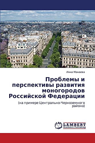 Problemy i perspektivy razvitiya monogorodov Rossiyskoy Federatsii: (na primere Tsentral'no-Chernozemnogo rayona): (na primere Central'no-Chernozemnogo rajona)