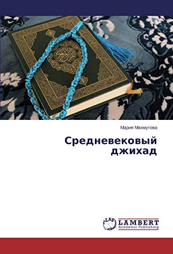 Средневековый джихад