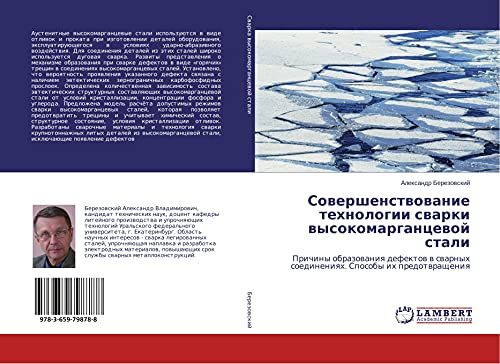 Sowershenstwowanie tehnologii swarki wysokomargancewoj stali: Prichiny obrazowaniq defektow w swarnyh soedineniqh. Sposoby ih predotwrascheniq