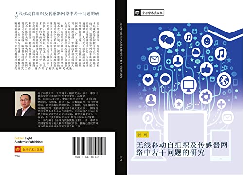 wu xian yi dong zi zu zhi ji chuan gan qi wang luo zhong ruo gan wen ti de yan jiu