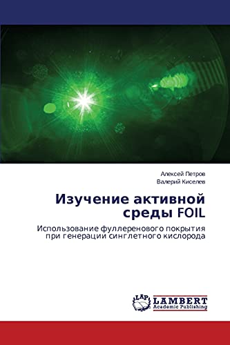 Izuchenie aktivnoy sredy FOIL: Ispol'zovanie fullerenovogo pokrytiya pri generatsii singletnogo kisloroda: Ispol'zowanie fullerenowogo pokrytiq pri generacii singletnogo kisloroda